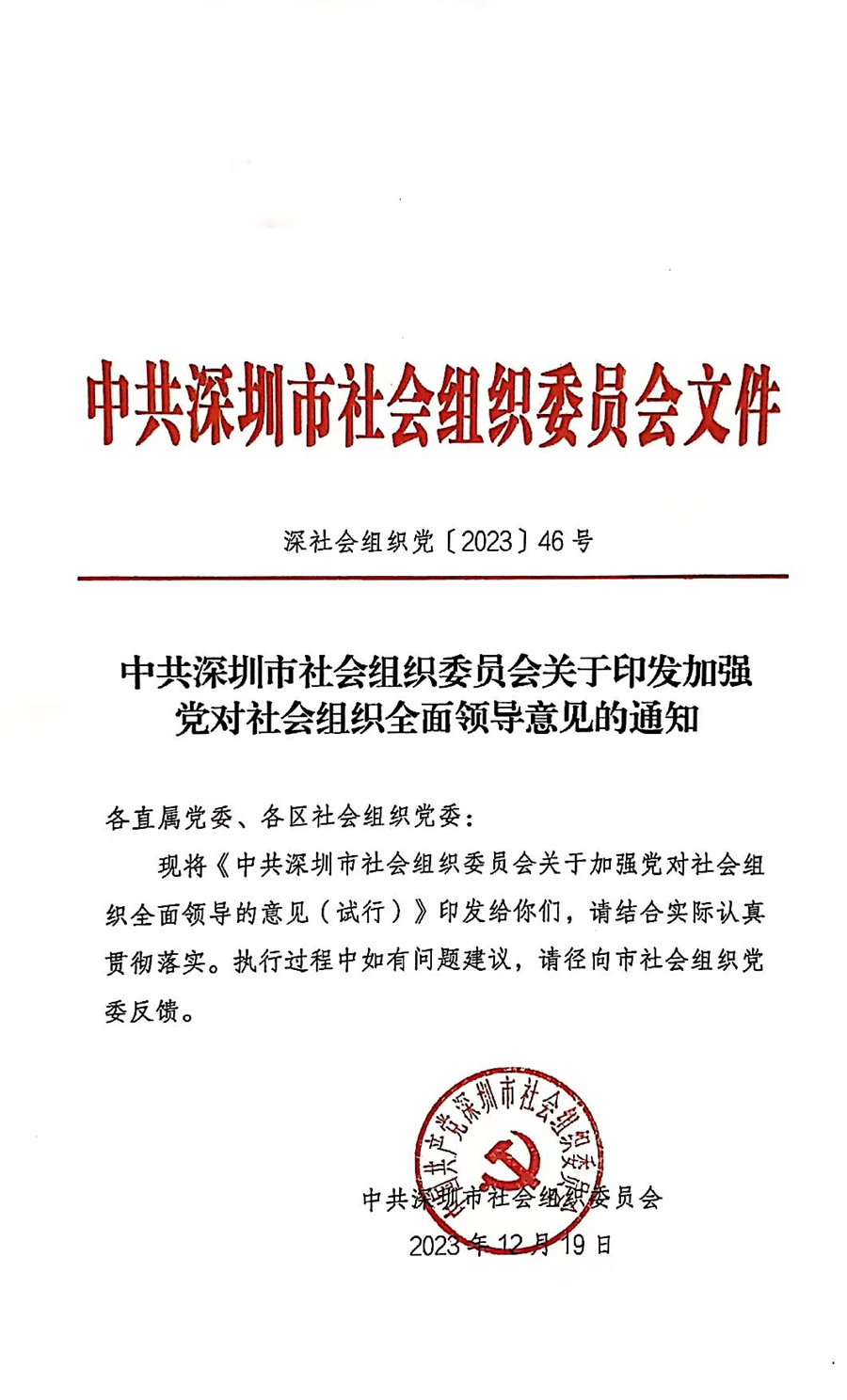 深圳市珍珠行业协会连续获评3A级社会组织