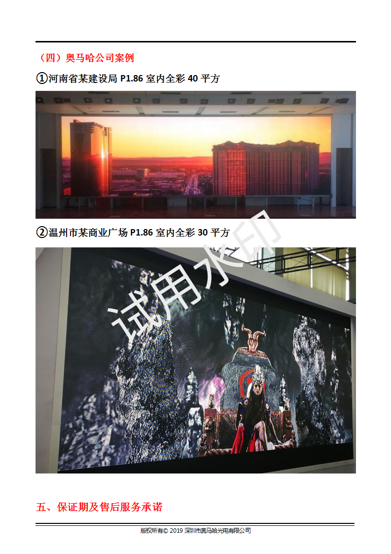 阳江市海陵某中学会议室LED高清显示屏P1.86租赁箱体（美奥马哈）