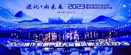 澳门沙金官方网站携新一代自主通用处理器亮相2023操作系统产业大会