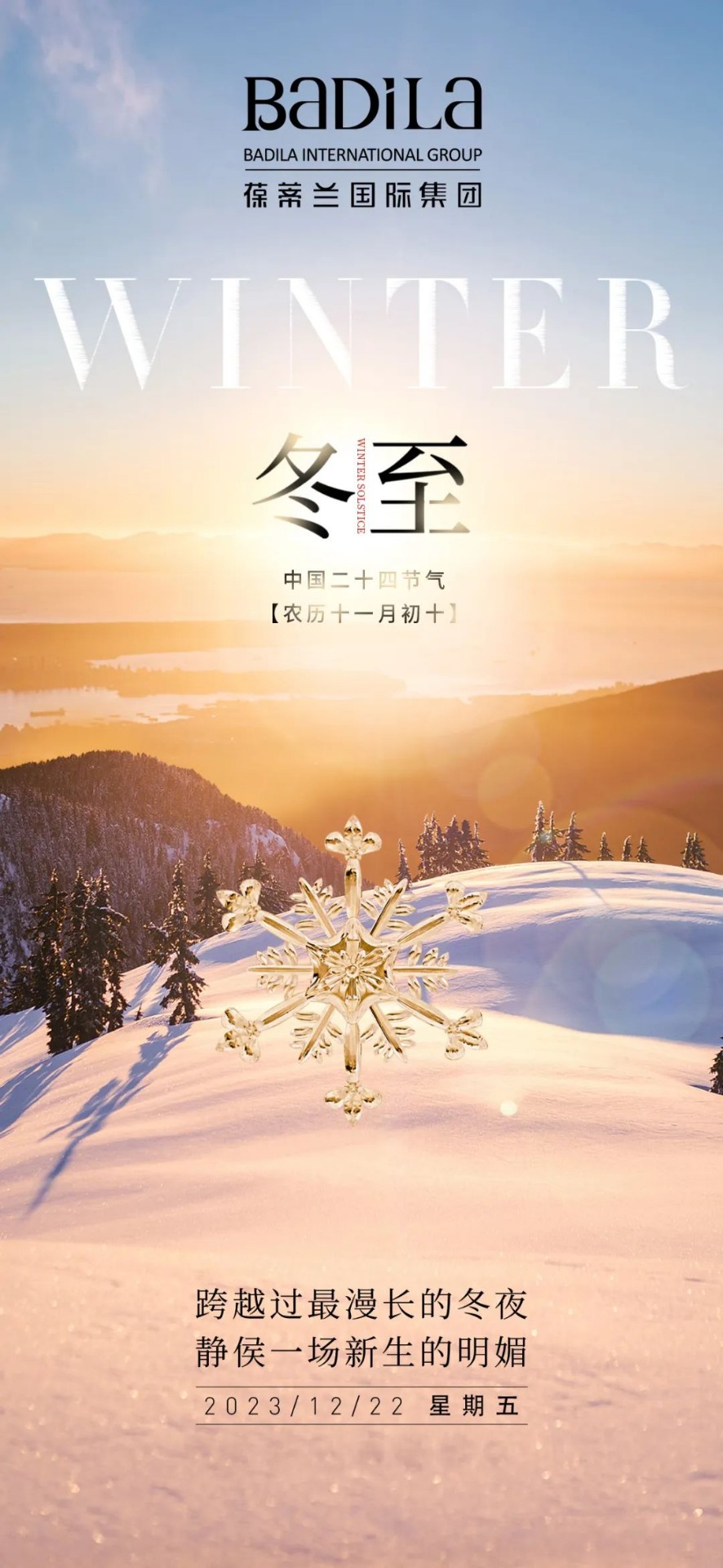 冬至 | 跨越过最漫长的冬夜 | 静侯一场新生的明媚
