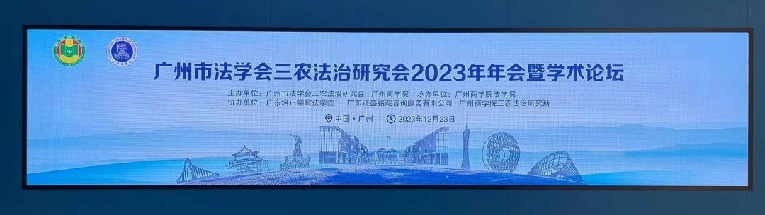 广东洛亚律师事务所多位律师入选三农法治研究会理事并荣获学术论文奖项