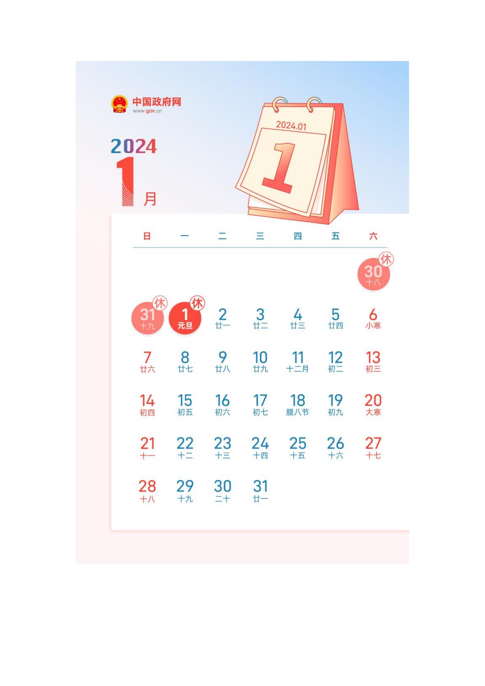 2024年元旦放假通知