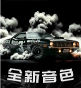 Maxhaust丨全新音色Muscle#3