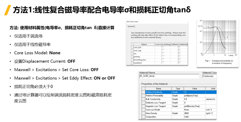 Ansys Maxwell中鐵芯損耗計算方法總結(jié)-Part1