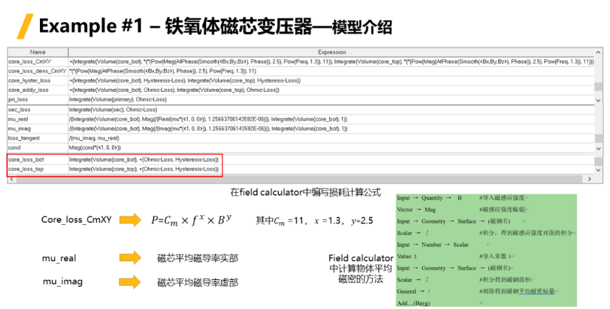 Ansys Maxwell中鐵芯損耗計算方法總結(jié)-Part1