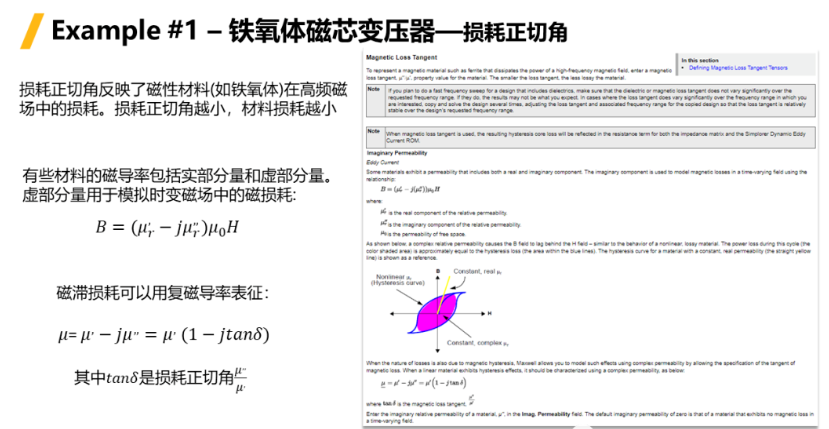 Ansys Maxwell中鐵芯損耗計算方法總結(jié)-Part1