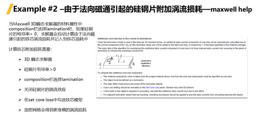 Ansys Maxwell中鐵芯損耗計算方法總結(jié)-Part1