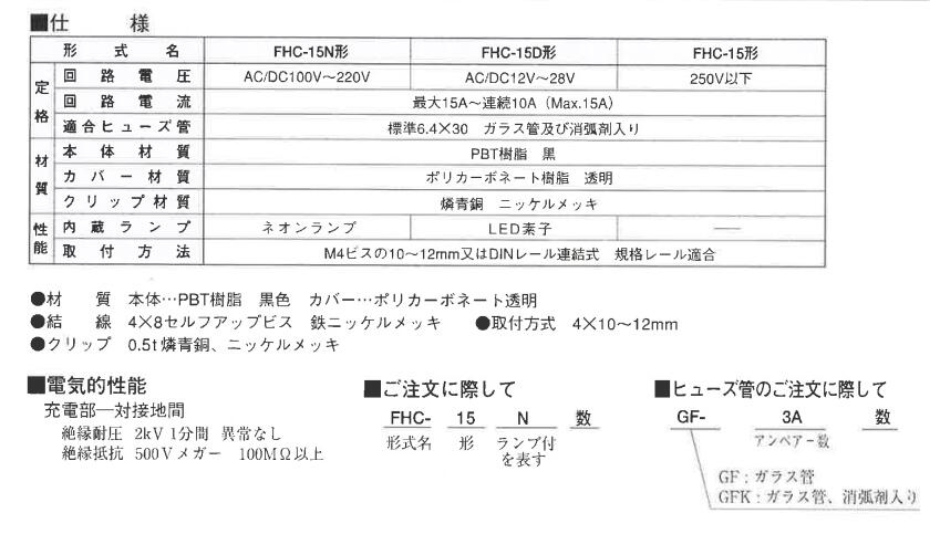 SAKAZUME坂詰保险丝座FHC-15N