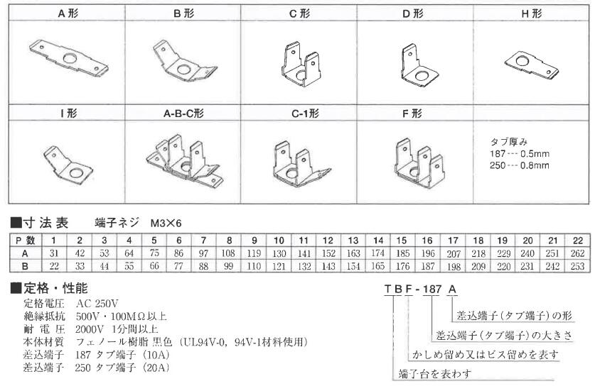 SAKAZUME坂詰TBF-187端子台