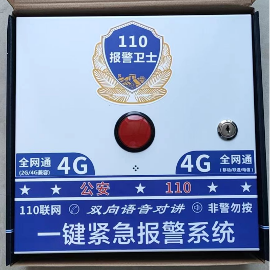 刻锐-4G一键紧急报警系统