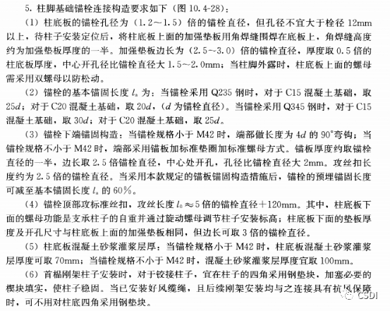 柱脚锚栓的锚固长度该如何确定 柱脚锚栓的锚固长度该如何确定