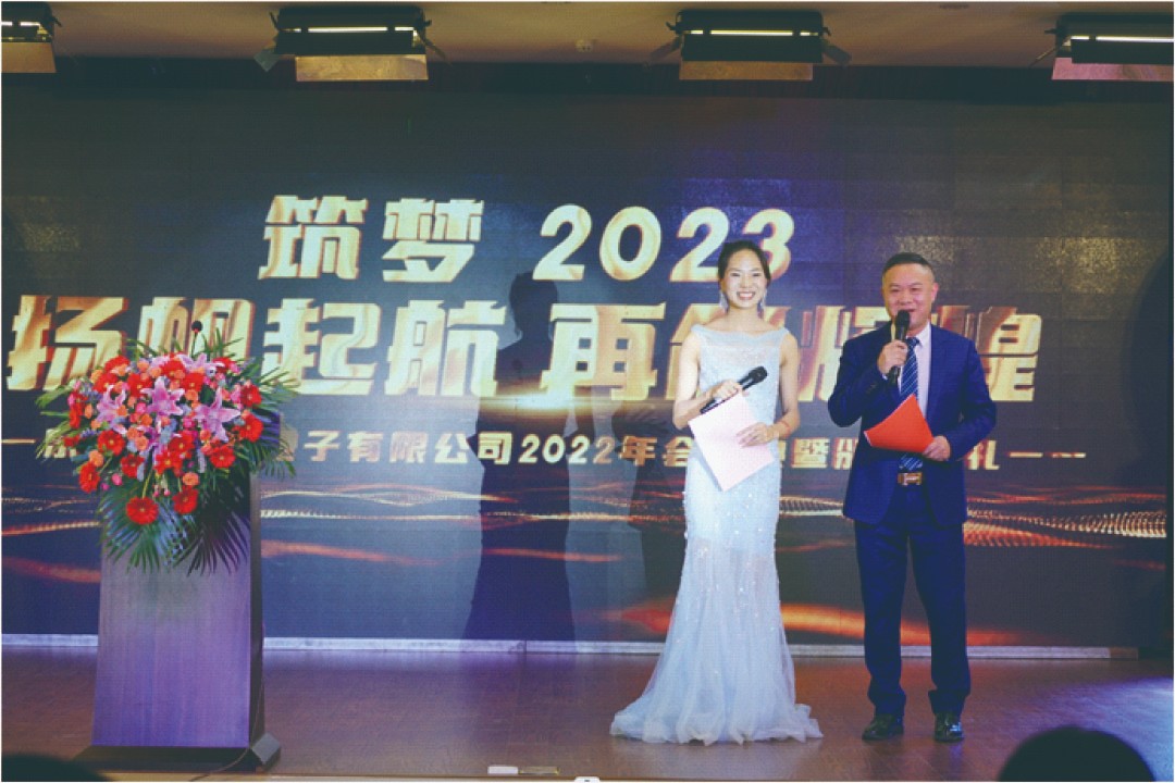 筑梦2023-扬帆起航 再创辉煌