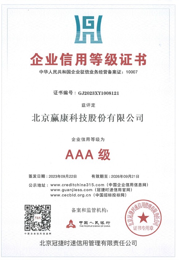 AAA信誉等级证书