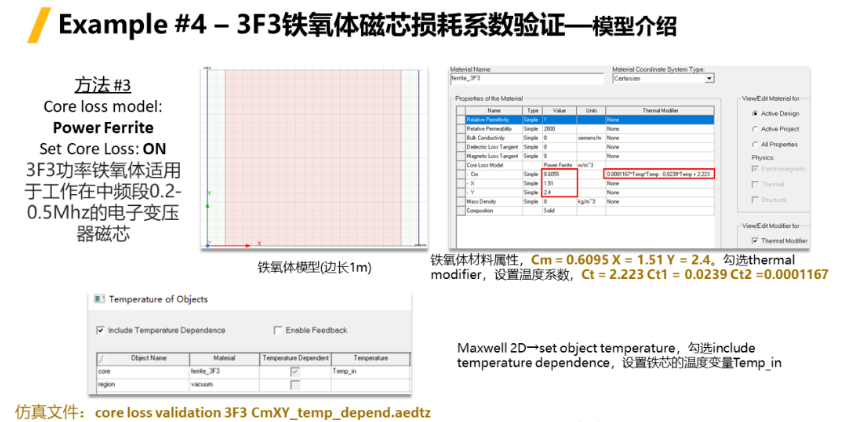 Ansys Maxwell中鐵芯損耗計算方法總結(jié)-Part2