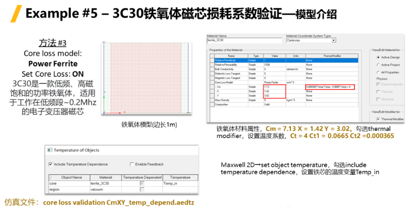 Ansys Maxwell中鐵芯損耗計算方法總結(jié)-Part2