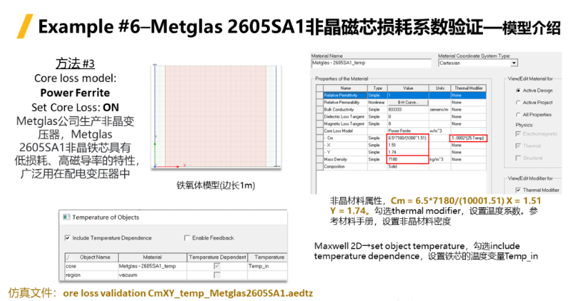 Ansys Maxwell中鐵芯損耗計算方法總結(jié)-Part2