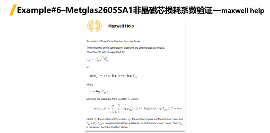 Ansys Maxwell中鐵芯損耗計算方法總結(jié)-Part2