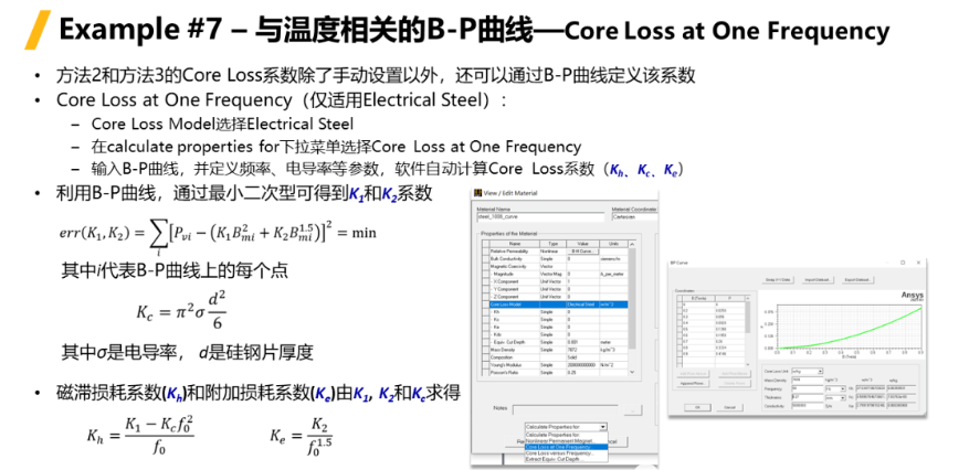 Ansys Maxwell中鐵芯損耗計算方法總結(jié)-Part2