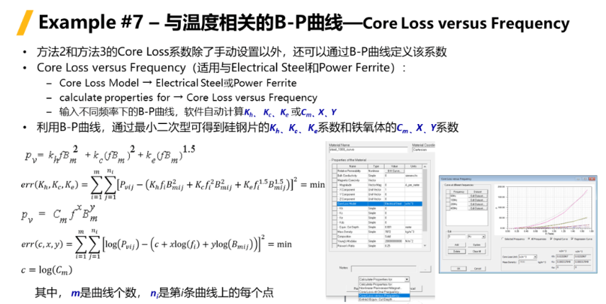 Ansys Maxwell中鐵芯損耗計算方法總結(jié)-Part2