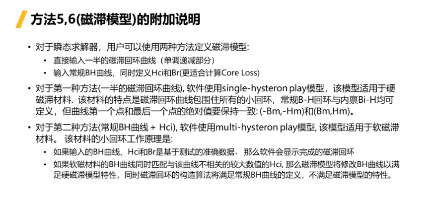 Ansys Maxwell中鐵芯損耗計(jì)算方法總結(jié)-Part3