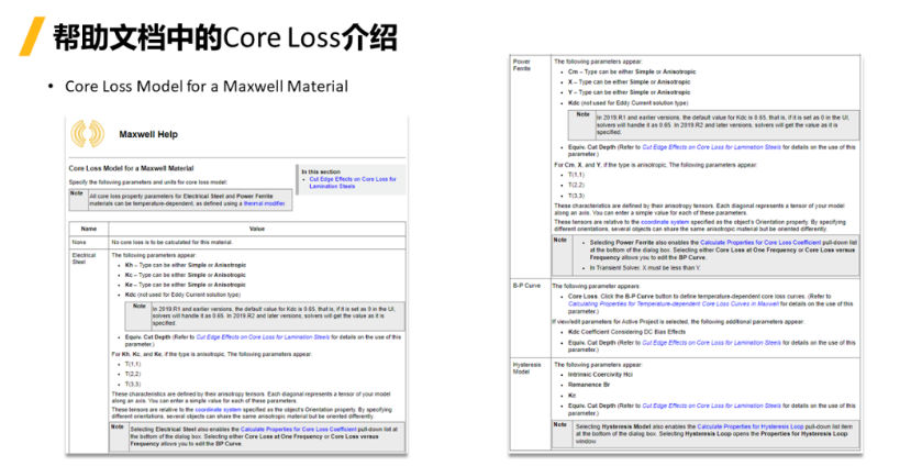 Ansys Maxwell中鐵芯損耗計(jì)算方法總結(jié)-Part3