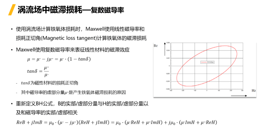 Ansys Maxwell中鐵芯損耗計(jì)算方法總結(jié)-Part4