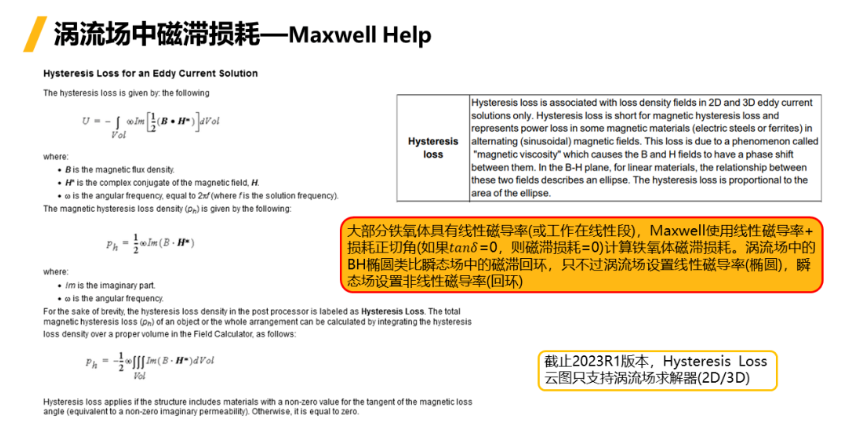 Ansys Maxwell中鐵芯損耗計(jì)算方法總結(jié)-Part4