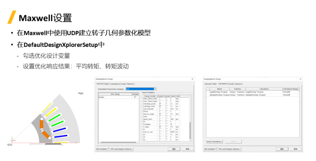 IPM電機隔磁橋電磁&結(jié)構(gòu)多目標(biāo)優(yōu)化設(shè)計