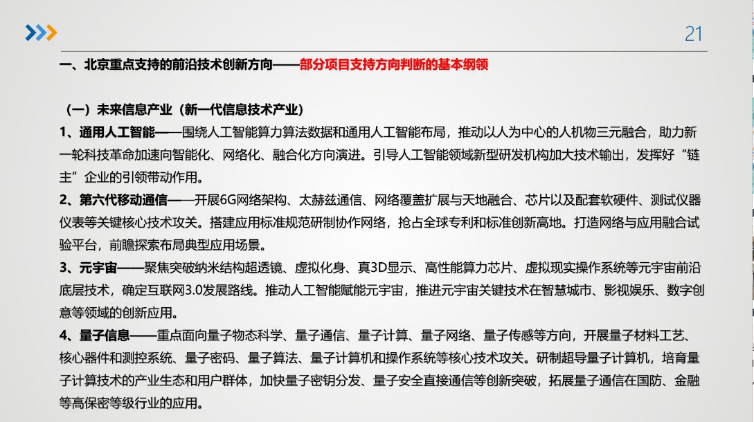 圓滿舉辦 | U+創(chuàng)享匯【2023】2023年政策總結(jié)分析及2024年申報培訓(xùn)會