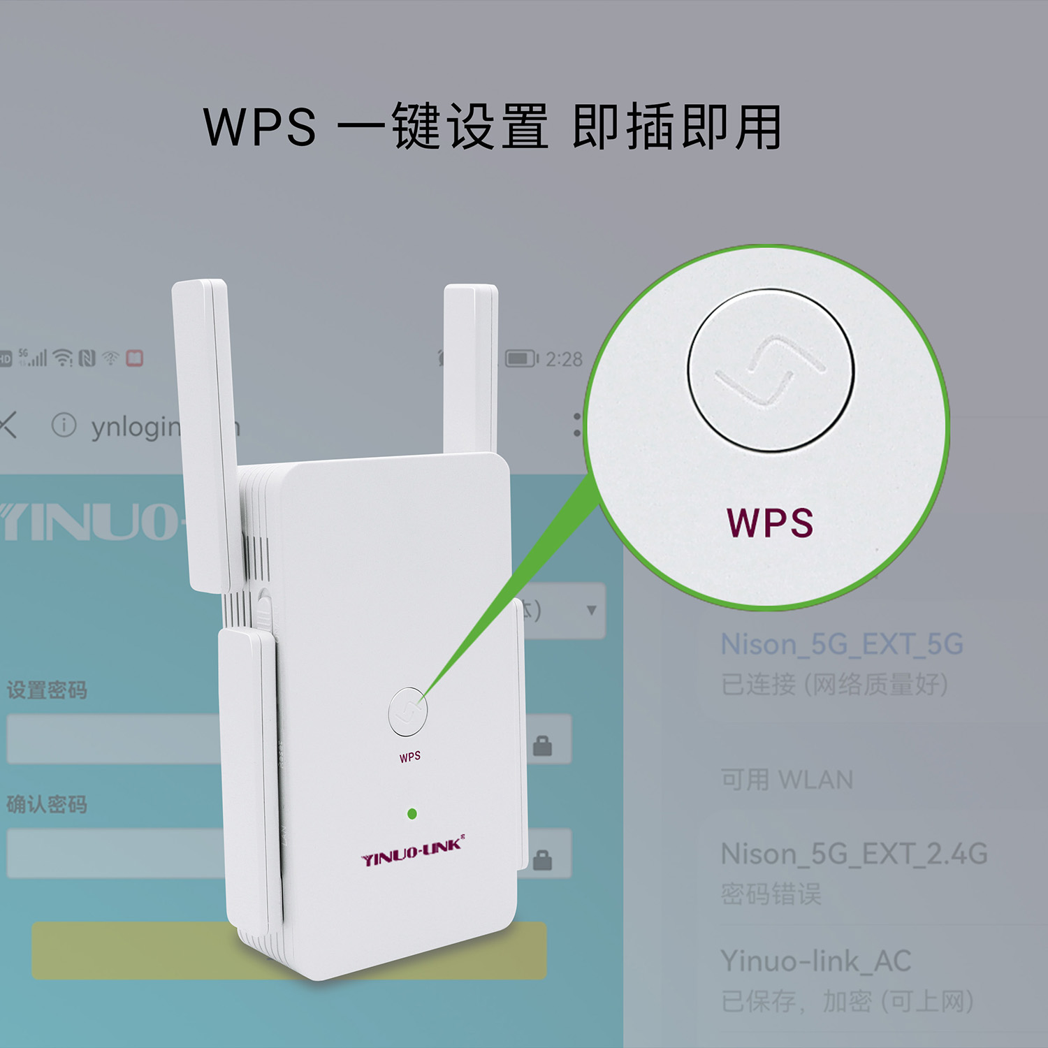 使用 YINUO-LINK 无线路由器增强器增强 WiFi 信号，为您带来便利，增强与世界的通信渠道