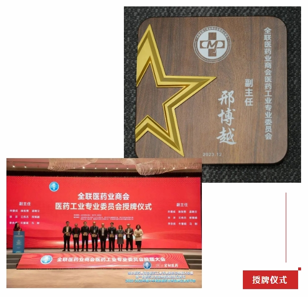 荣获“2022-2023年度中华民族医药优秀品牌企业”荣誉称号