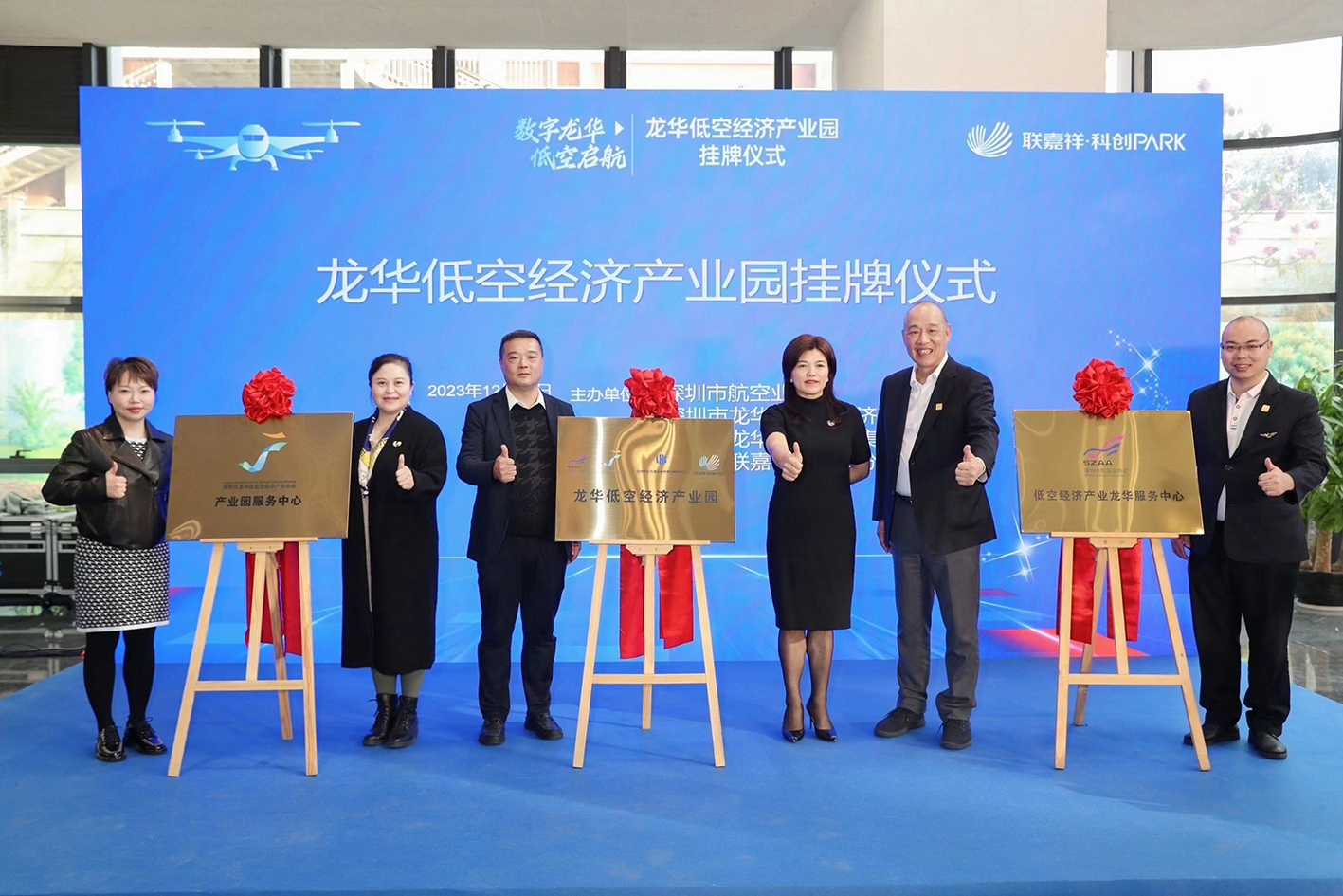 龙华区首个低空经济产业园正式揭牌