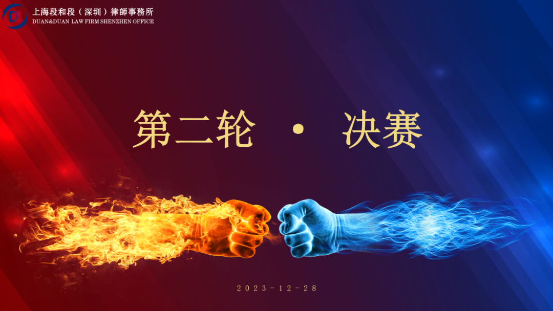 段和段动态 | 以公心辩，以辩会友，段造诗篇——2023年度年终总结会暨业务中心辩论赛圆满落幕