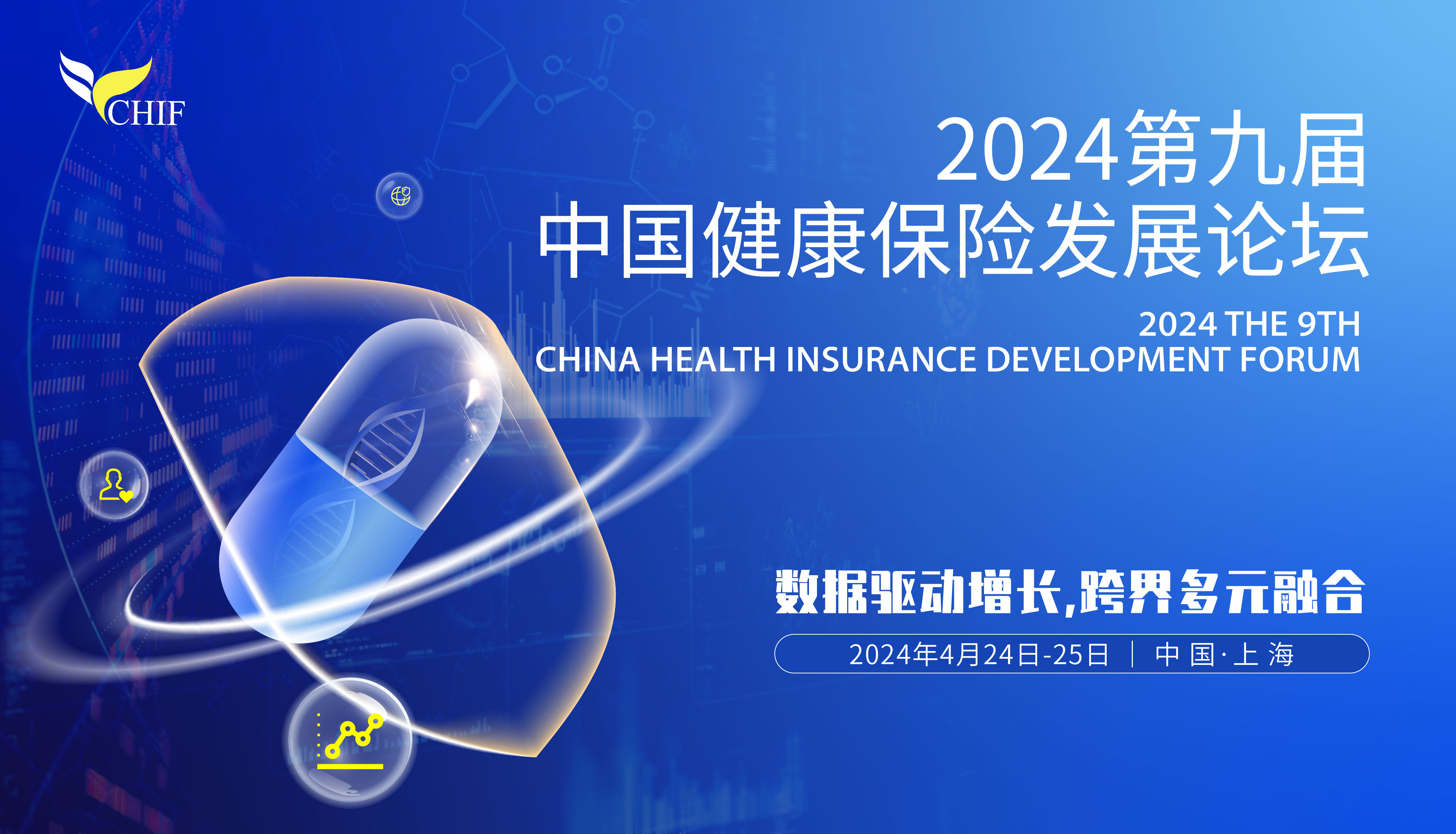 2024 THE 9TH CHINA HEALTH INSURANCE DEVELOPMENT FORUM