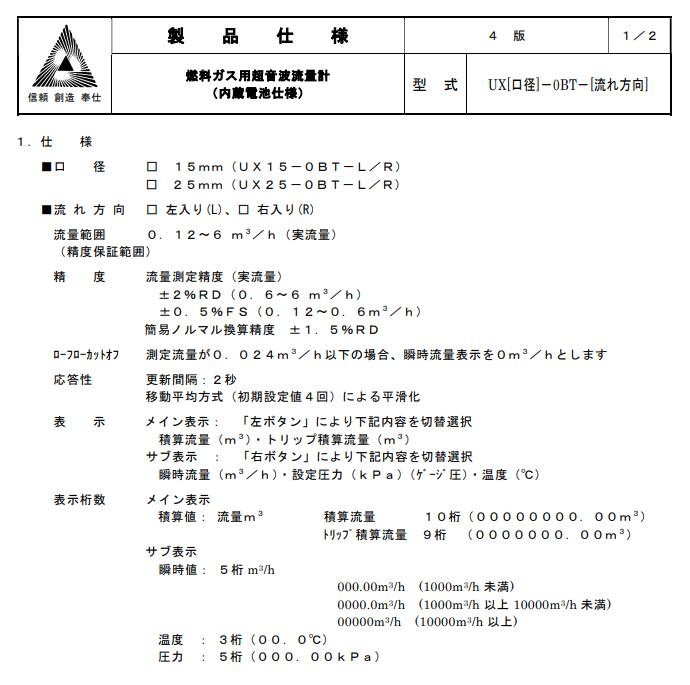 燃气测量用UX15-BT超声波流量计AICHITOKEI爱知時计电机