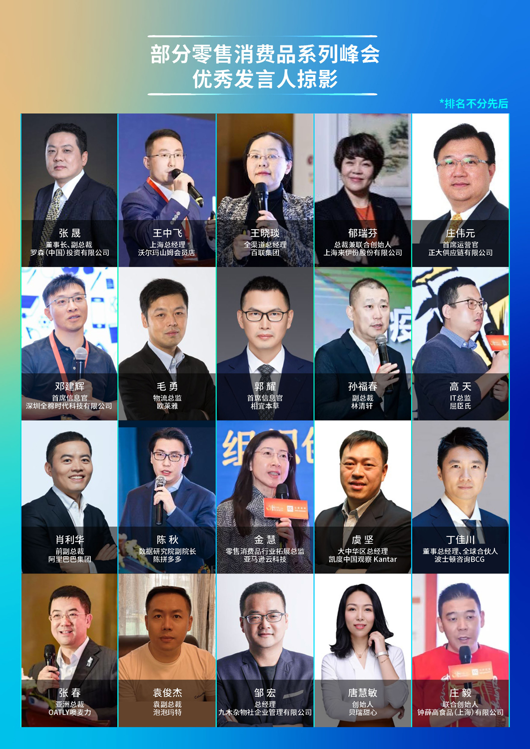 第十八届上海零售业大会