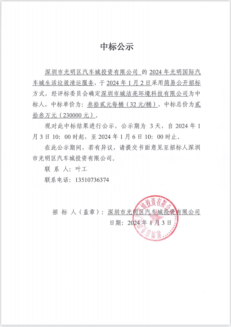 中标公示