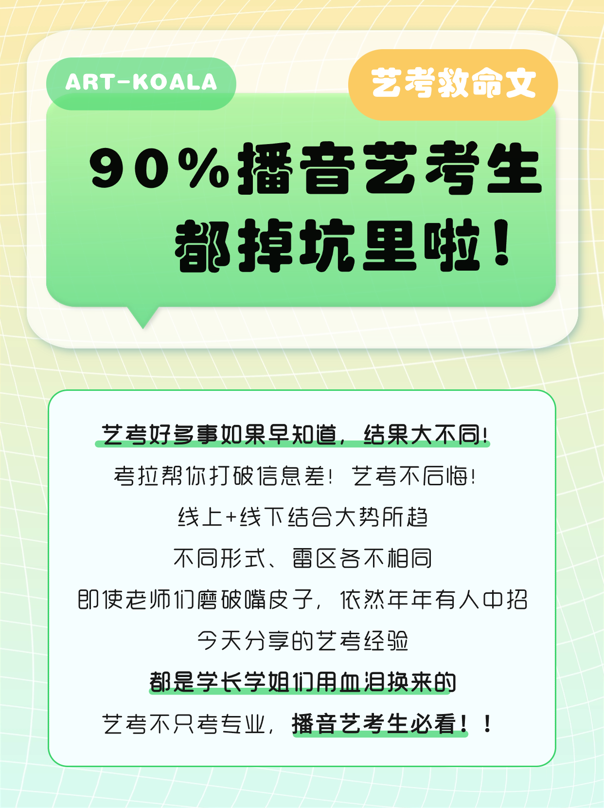 艺考救命文！| 90%播音艺考生都掉坑里啦！！