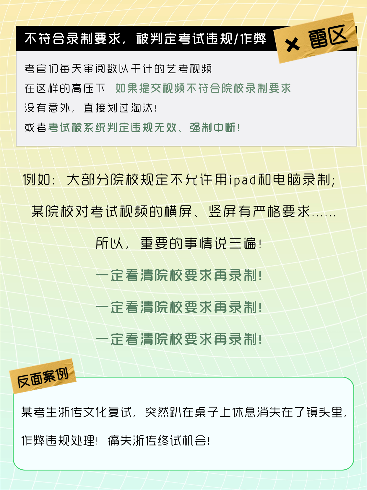 艺考救命文！| 90%播音艺考生都掉坑里啦！！