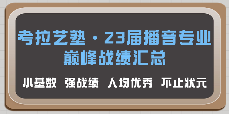 考拉艺塾·考前集训，我们准备好了！