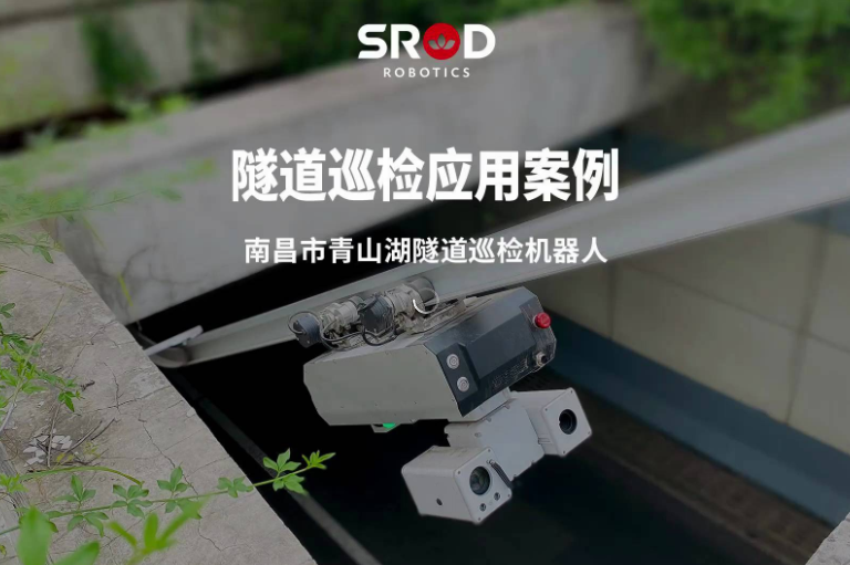 【案例分享】施罗德机器人为济南崔寨污水厂提质增效，助力低碳运行