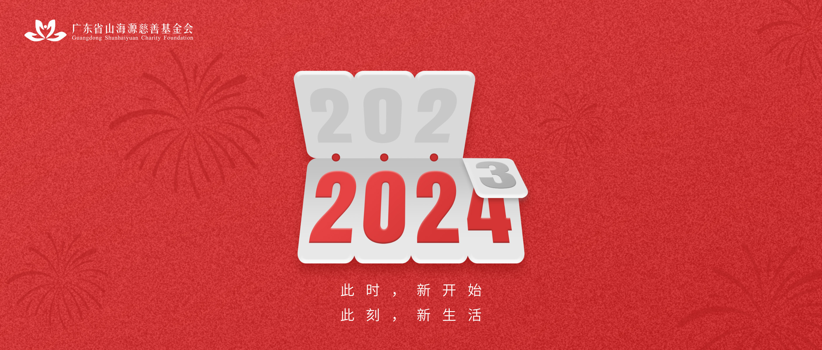 年终回眸 | 回首2023奋进路·扬帆2024新征程
