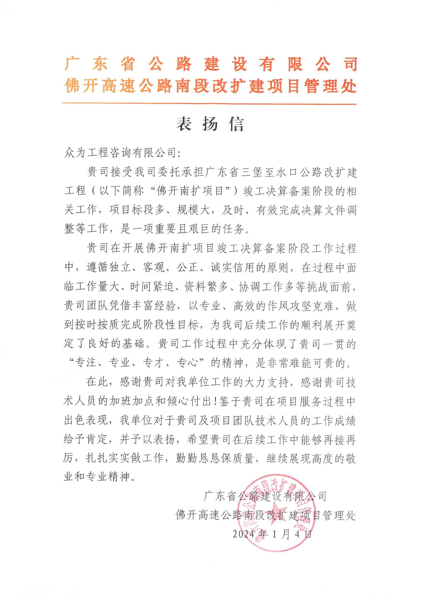 广东省三堡至水口公路改扩建工程