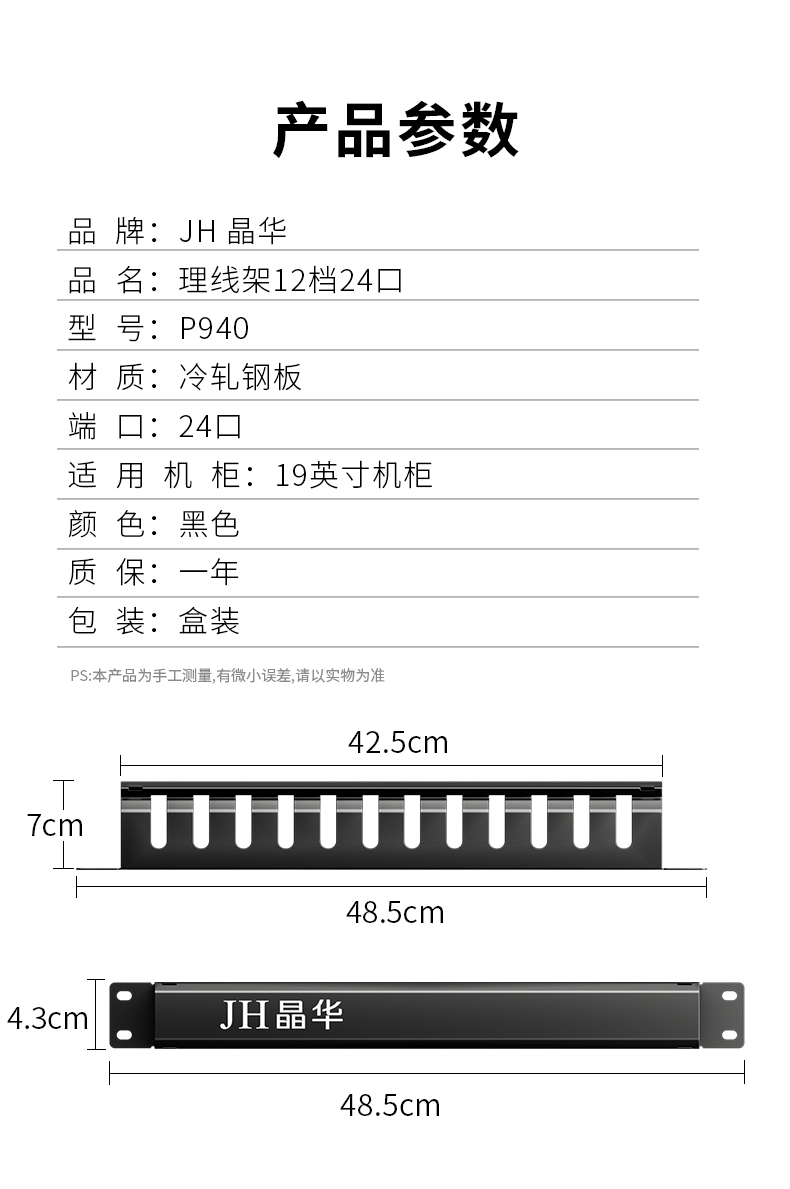 【P940】晶华理线架24口（12档双排24口）