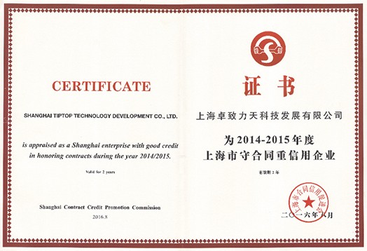 Enterprise with good credit in honoring contracts in Shanghai during the year 2014-2015