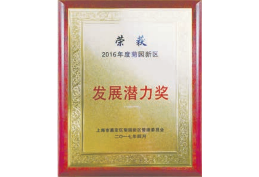 Development Potential Award of Juyuan New District 2016