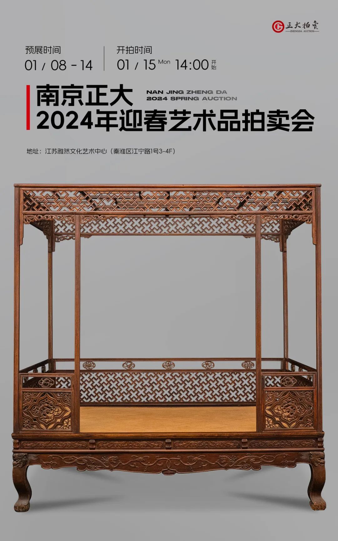 南京正大2024年迎春拍卖会定档官宣! 南京正大2024年迎春拍卖会定档官宣!
