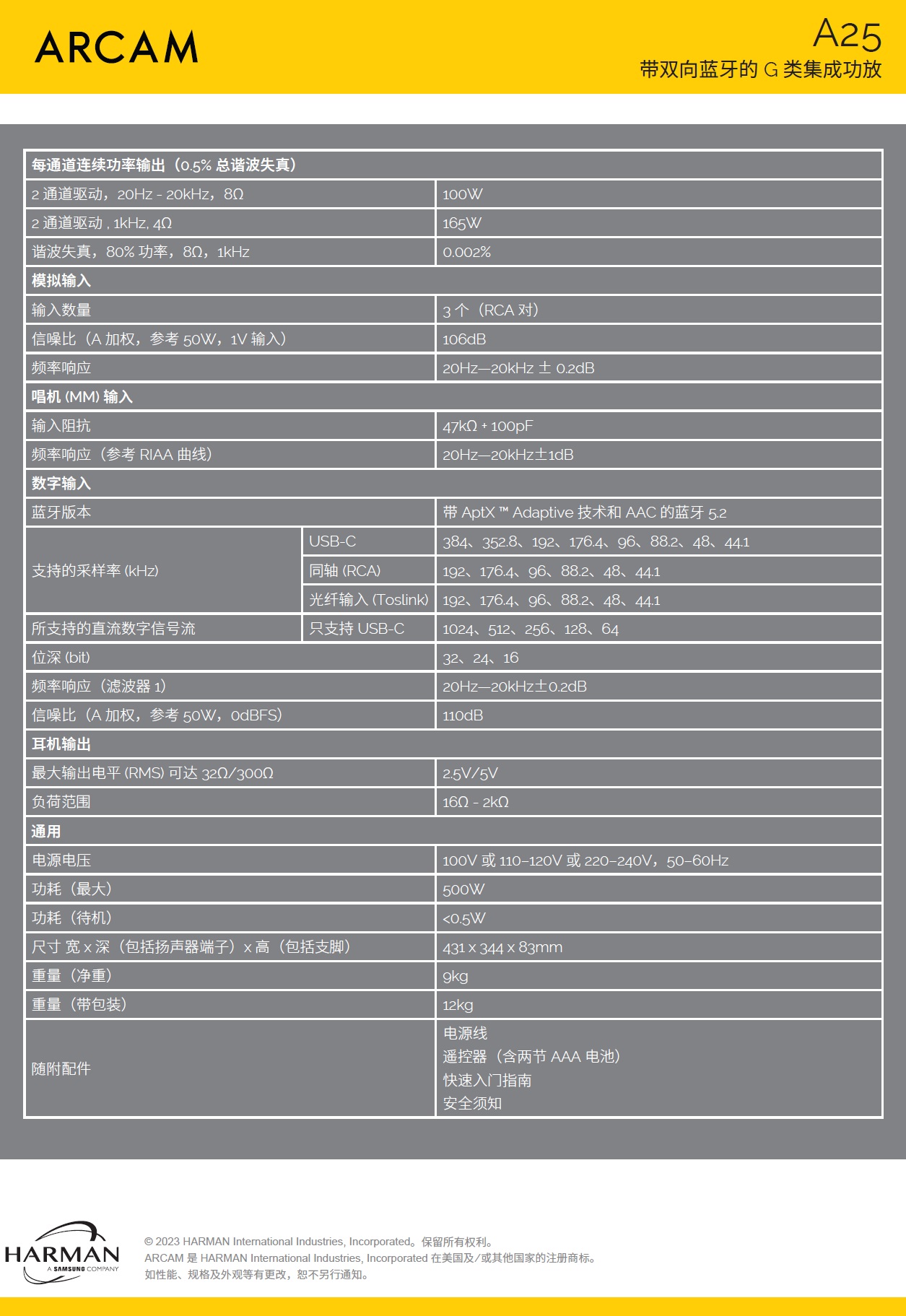 A25蓝牙G类合并式放大器