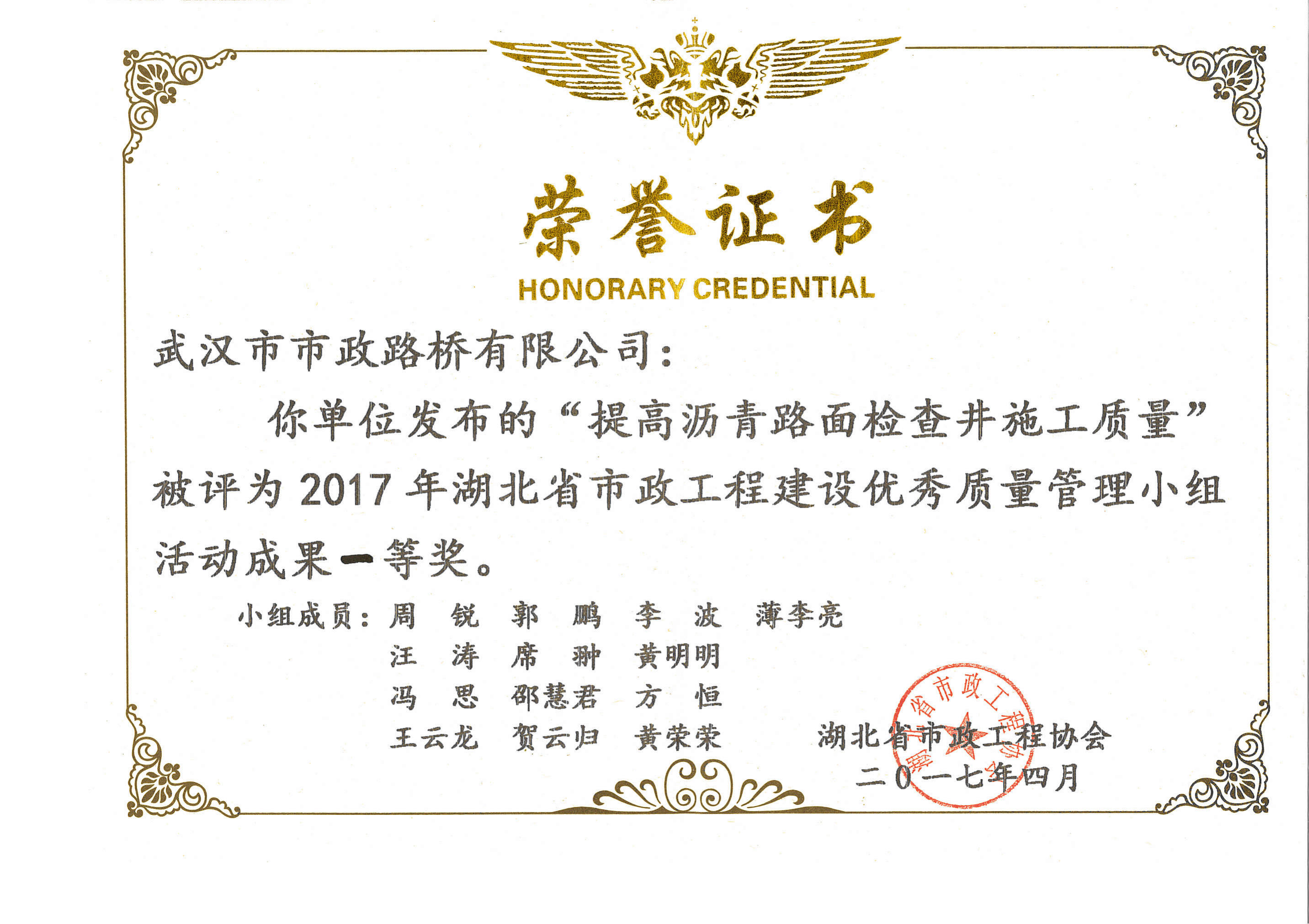 2017年湖北省市政工程建设优秀质量管理小组活动成果一等奖