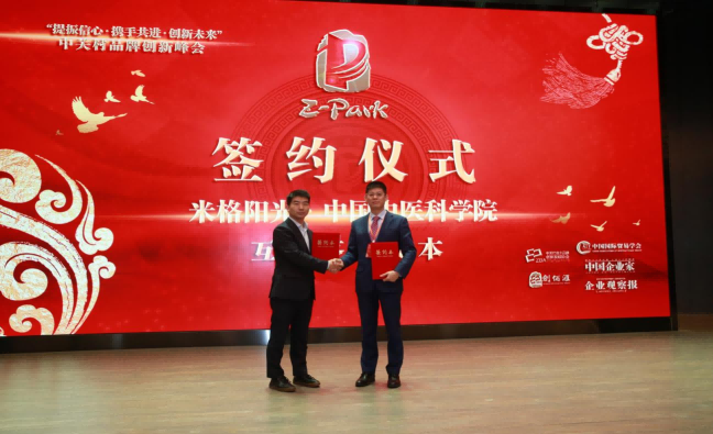 突破2024——中关村品牌创新峰会在北京举办